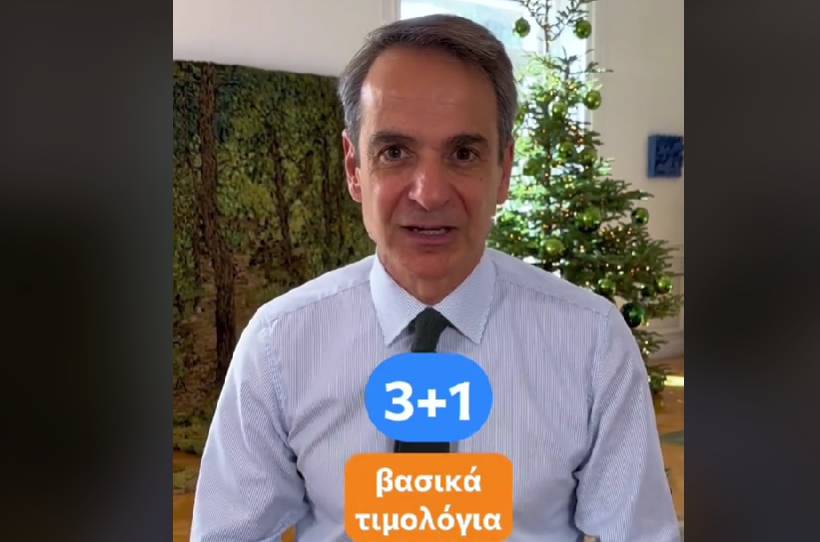 Kυριάκος Μητσοτάκης